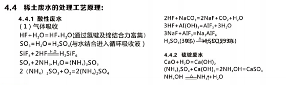 稀土廢水處理